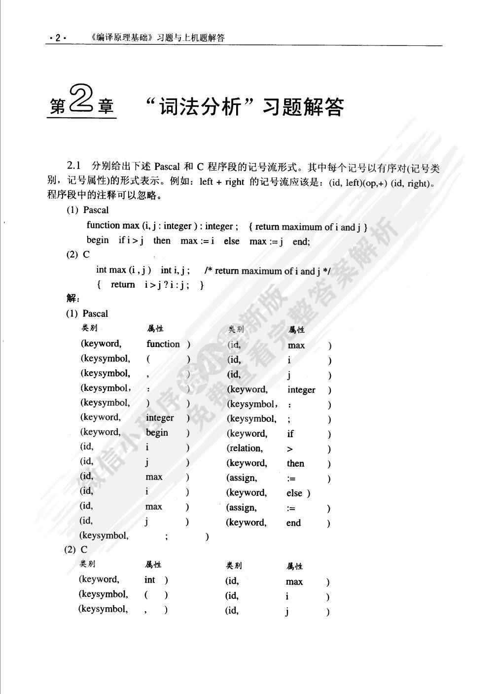 编译原理基础（第2版）