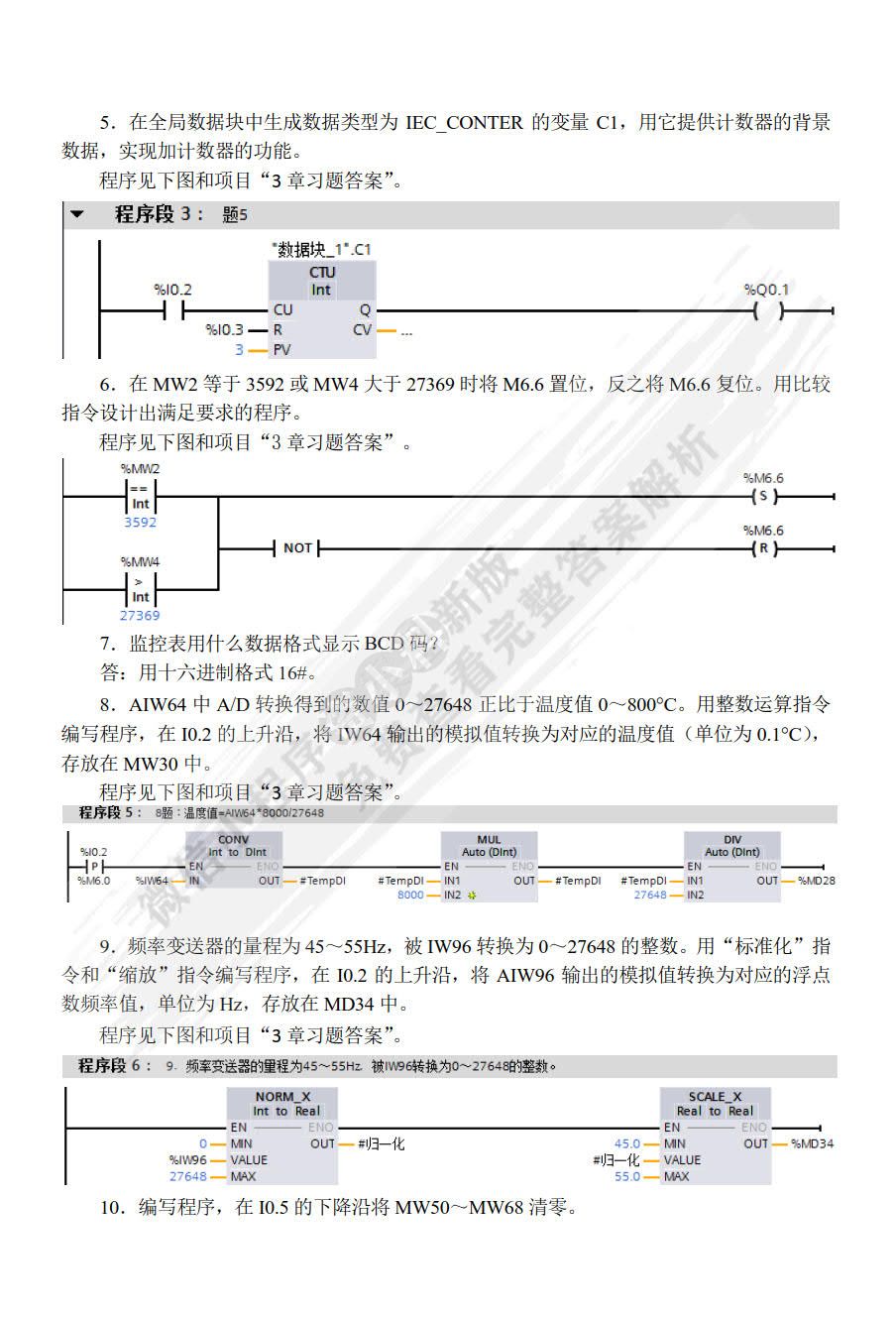 S7-1200 PLC编程及应用 第3版