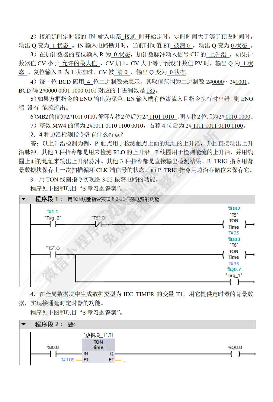 S7-1200 PLC编程及应用 第3版