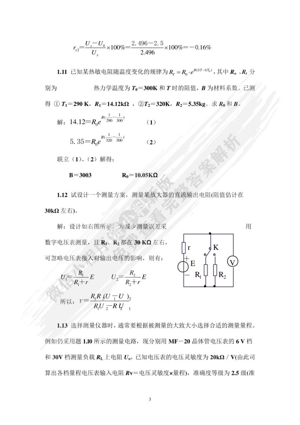 电子测量技术基础(第三版)