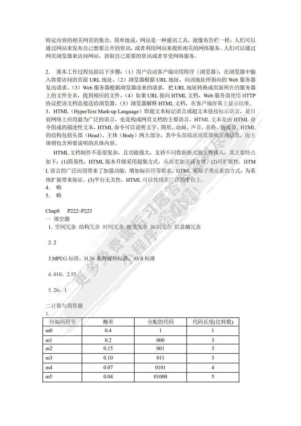 数字媒体技术导论（第2版）