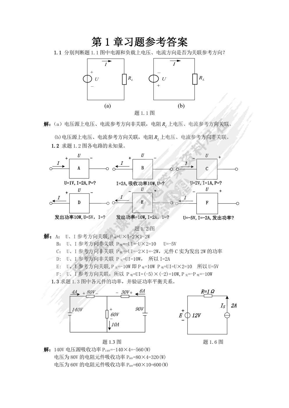 电工电子技术基础