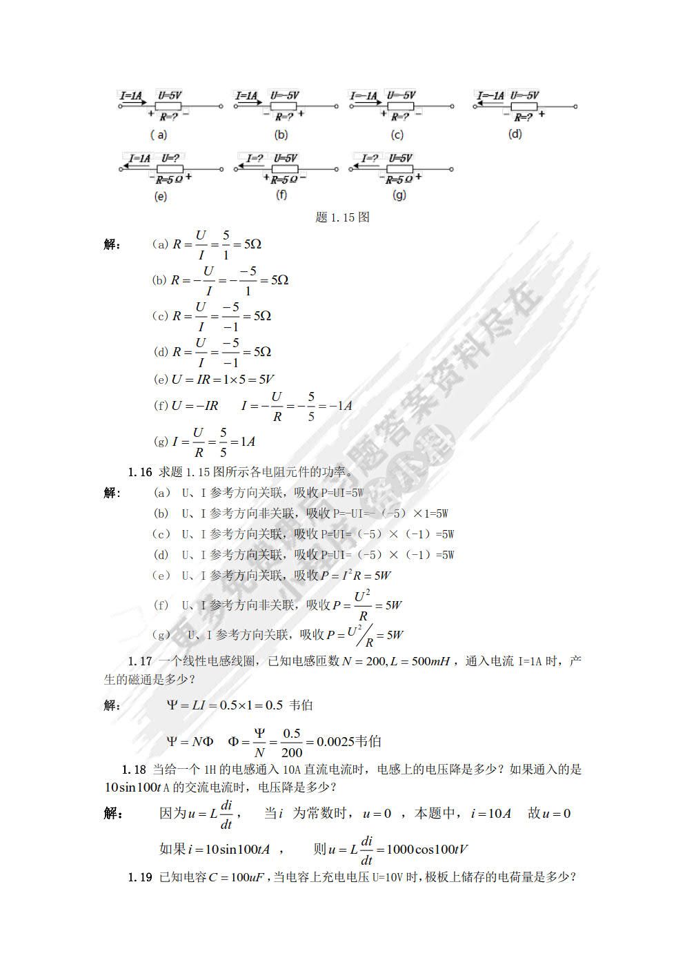 电工电子技术基础