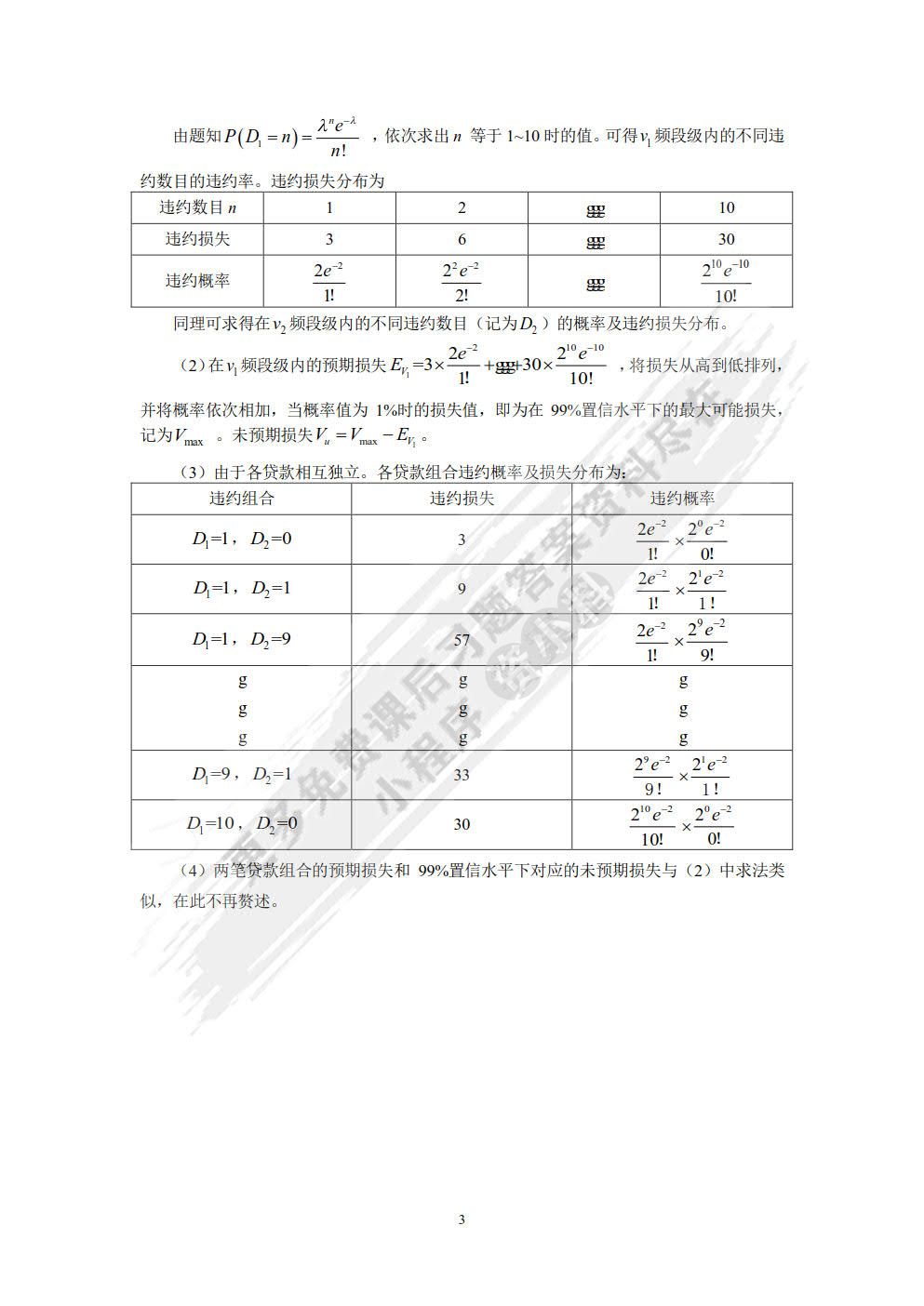 金融风险管理（第二版）