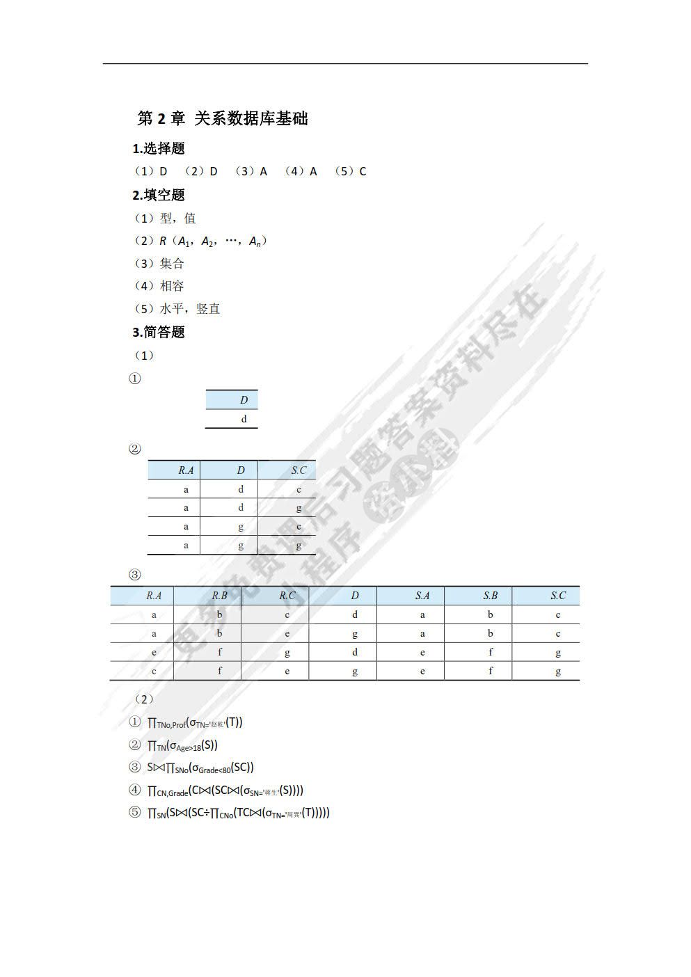 数据库原理及应用