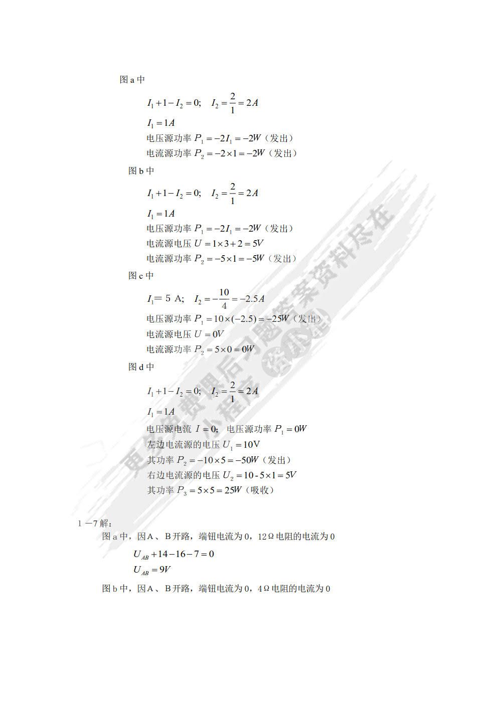 电工基础 第5版