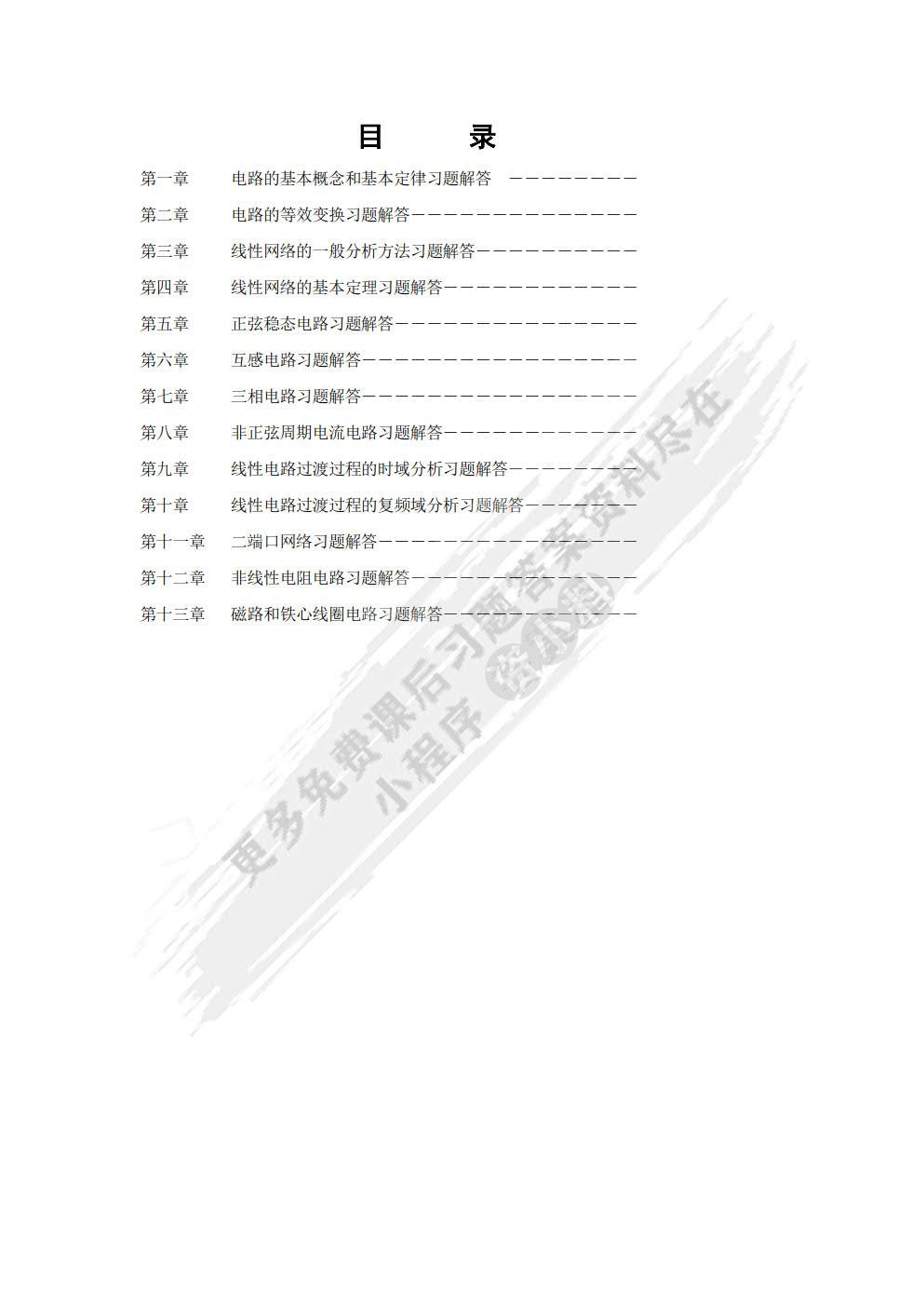 电工基础 第5版