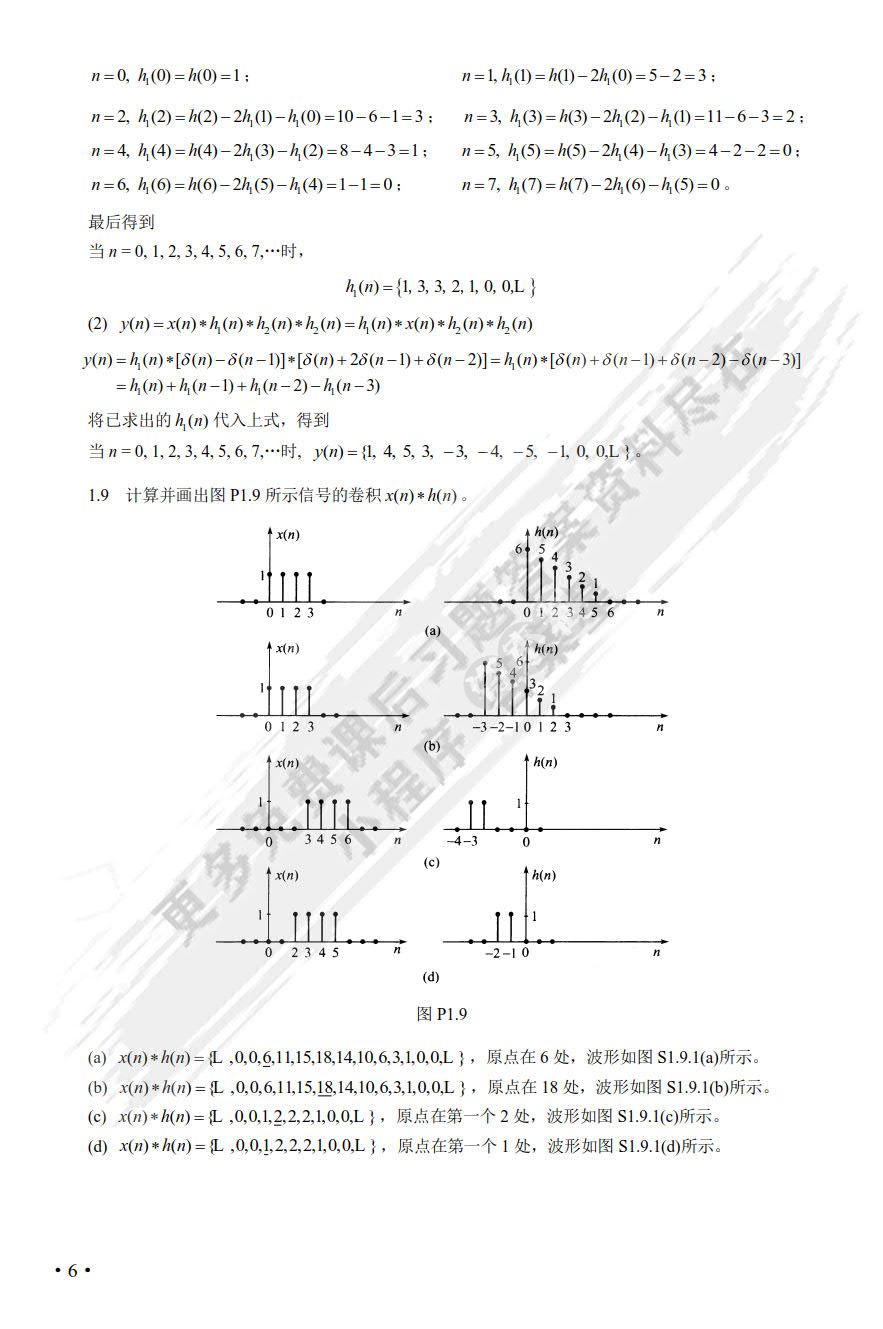 数字信号处理——原理、实现及应用（第3版）