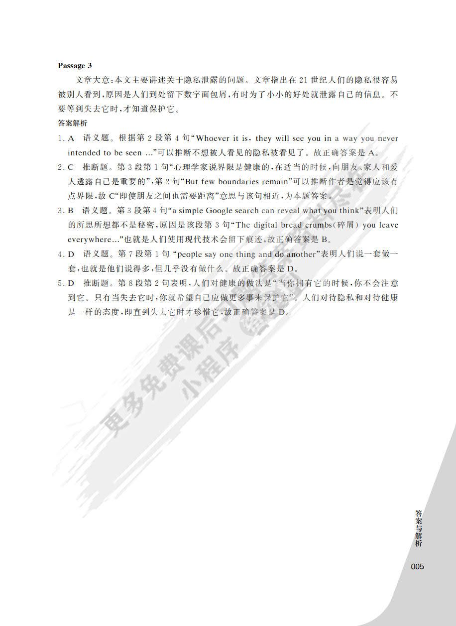 新思维大学英语阅读教程3