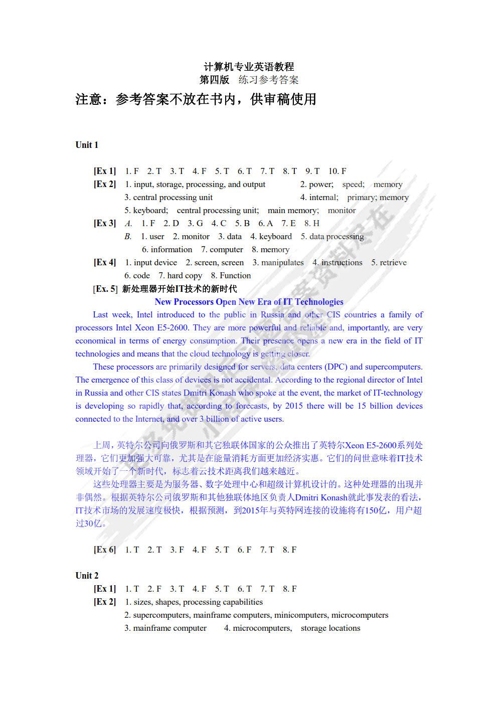 计算机专业英语教程（第4版）