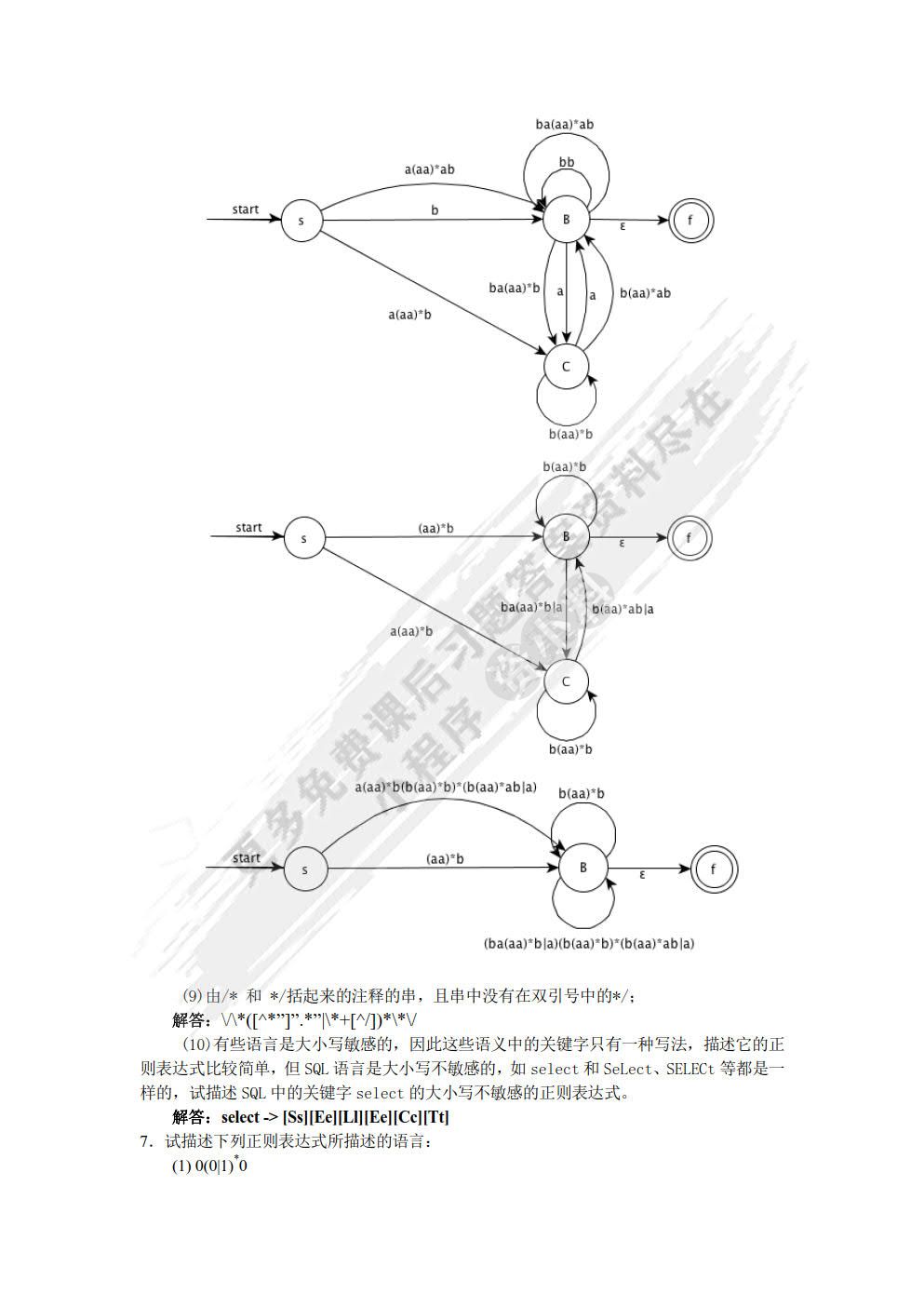 编译原理及实践教程（第3版）