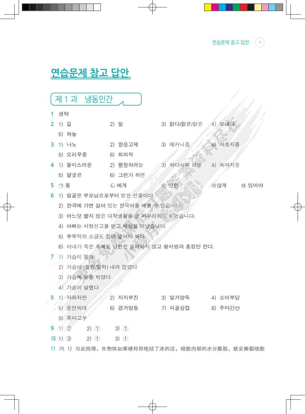 新世纪韩国语精读教程高级下