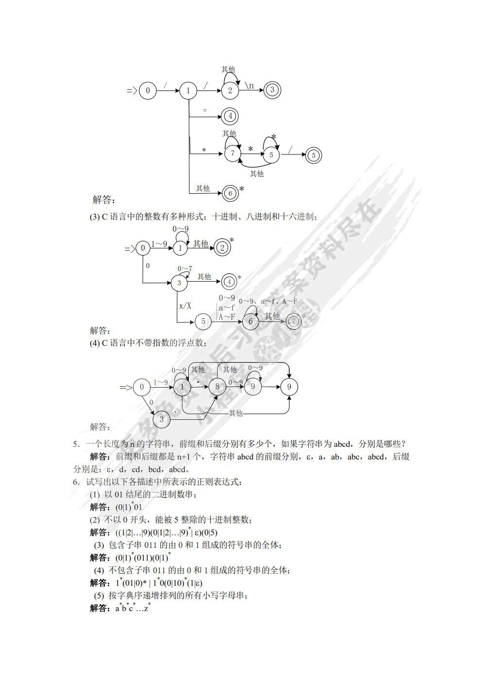 编译原理及实践教程（第3版）