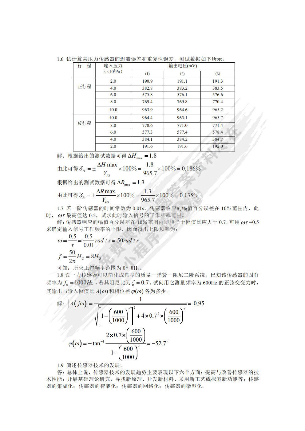 传感器与自动检测技术