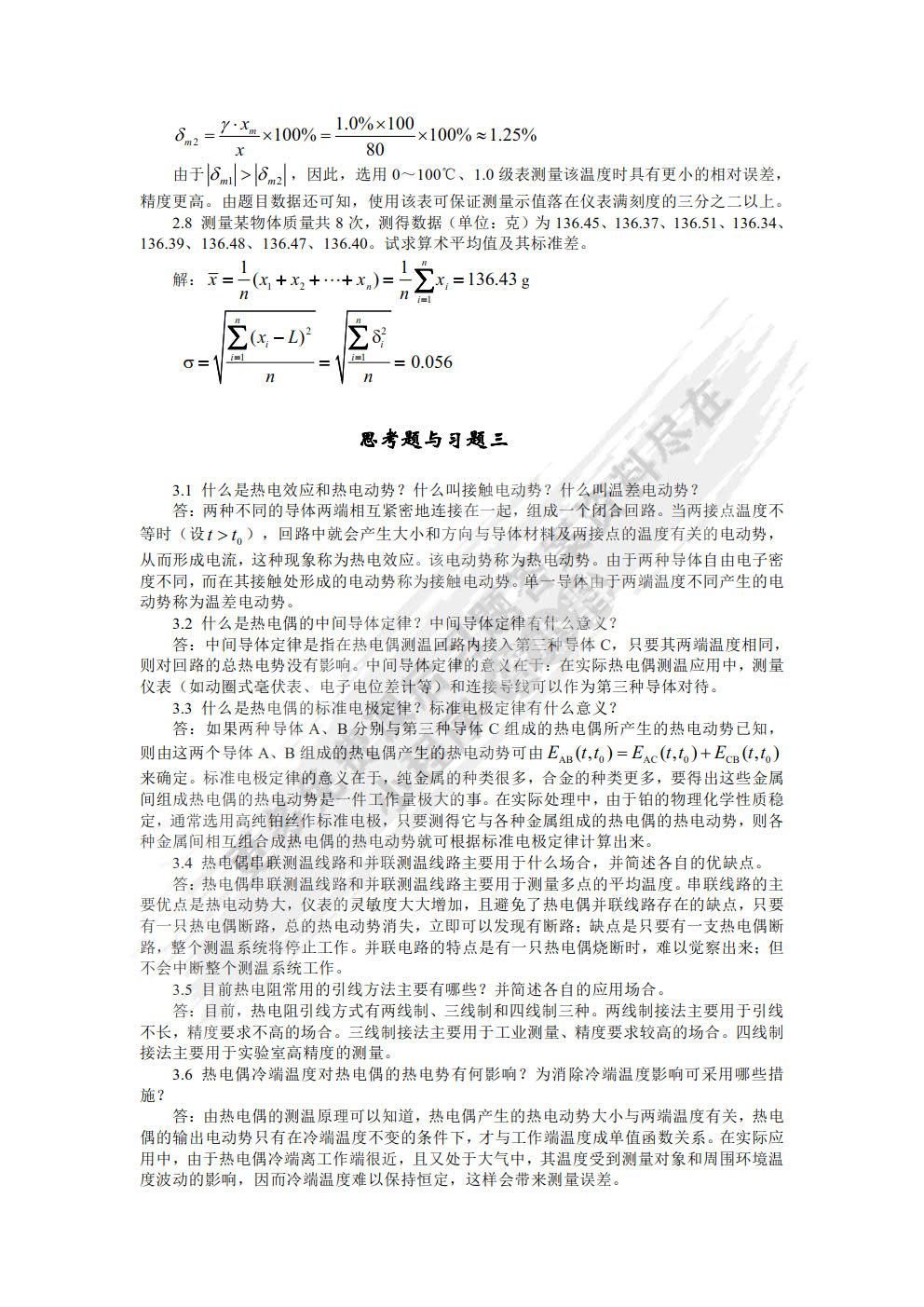 传感器与自动检测技术