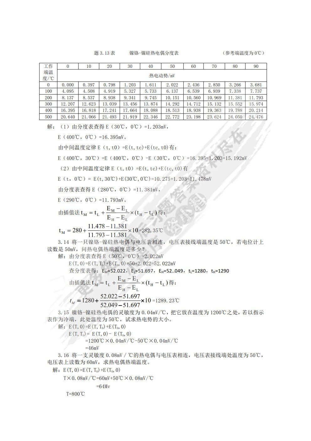 传感器与自动检测技术