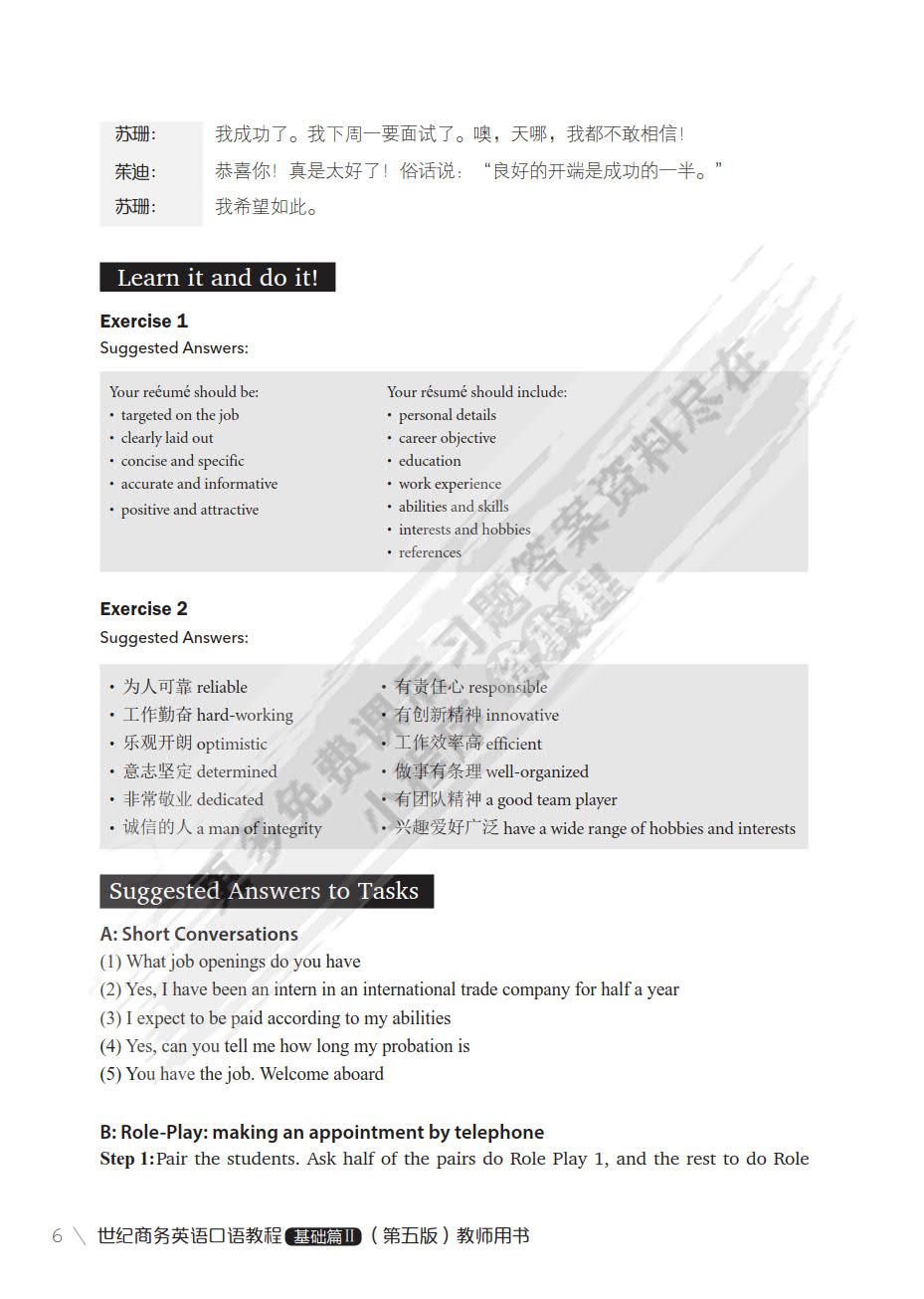 世纪商务英语口语教程基础篇2第5版