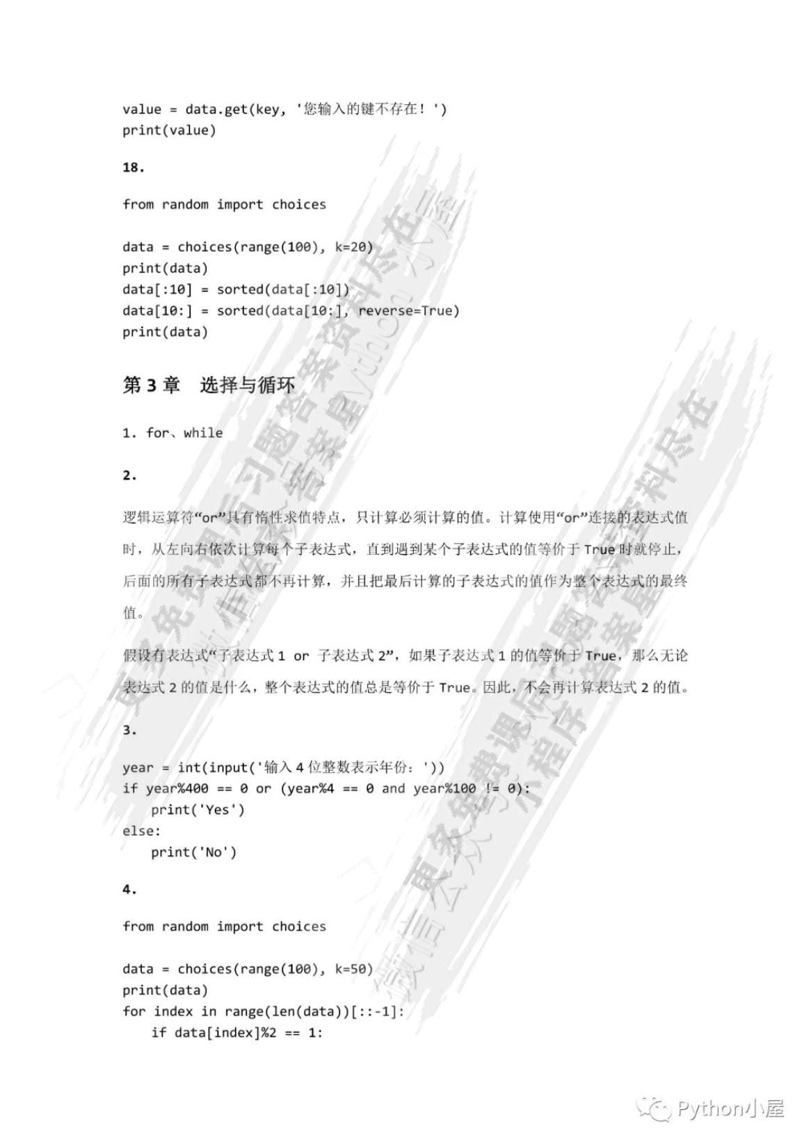 Python程序设计（第3版）