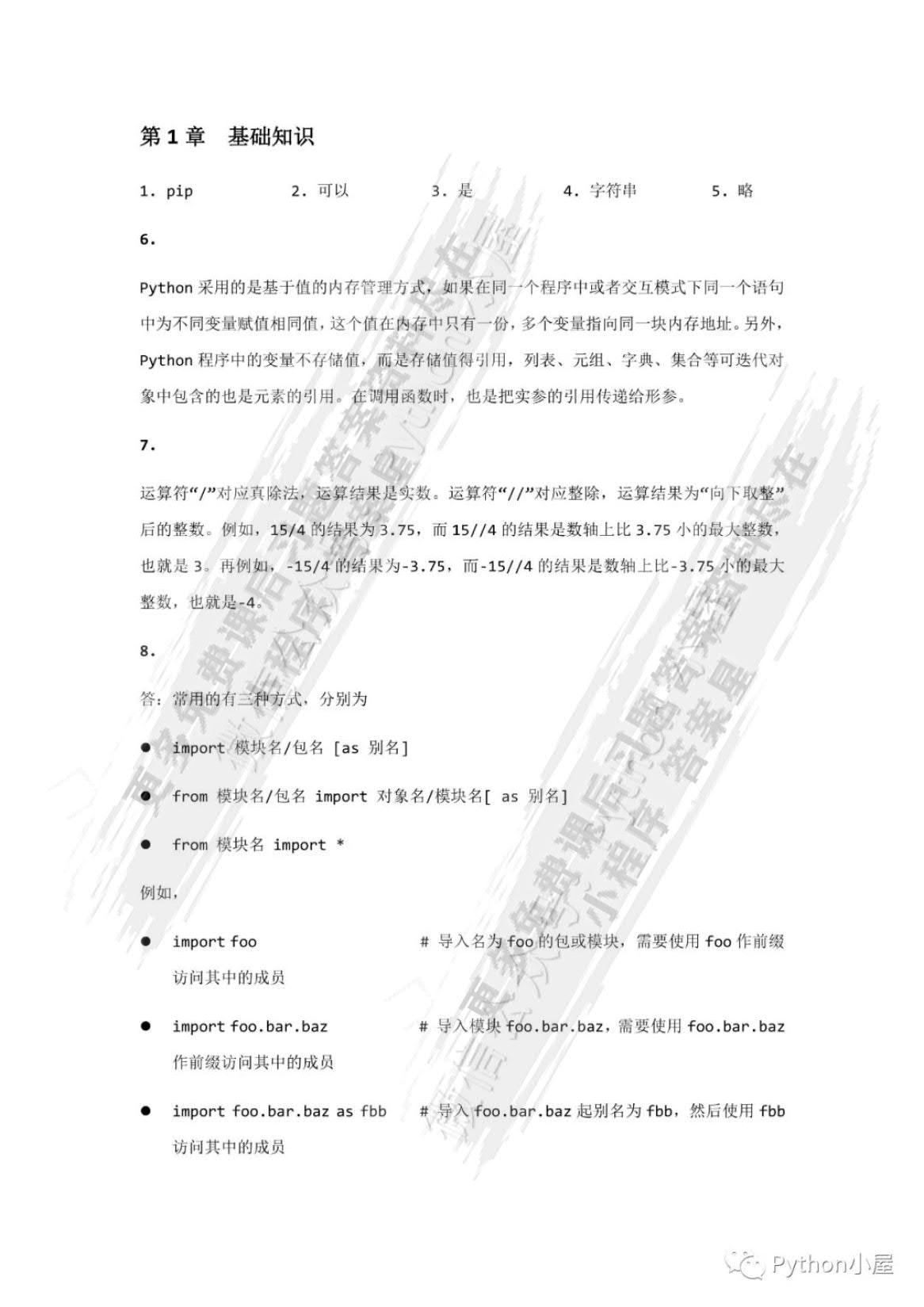Python程序设计（第3版）