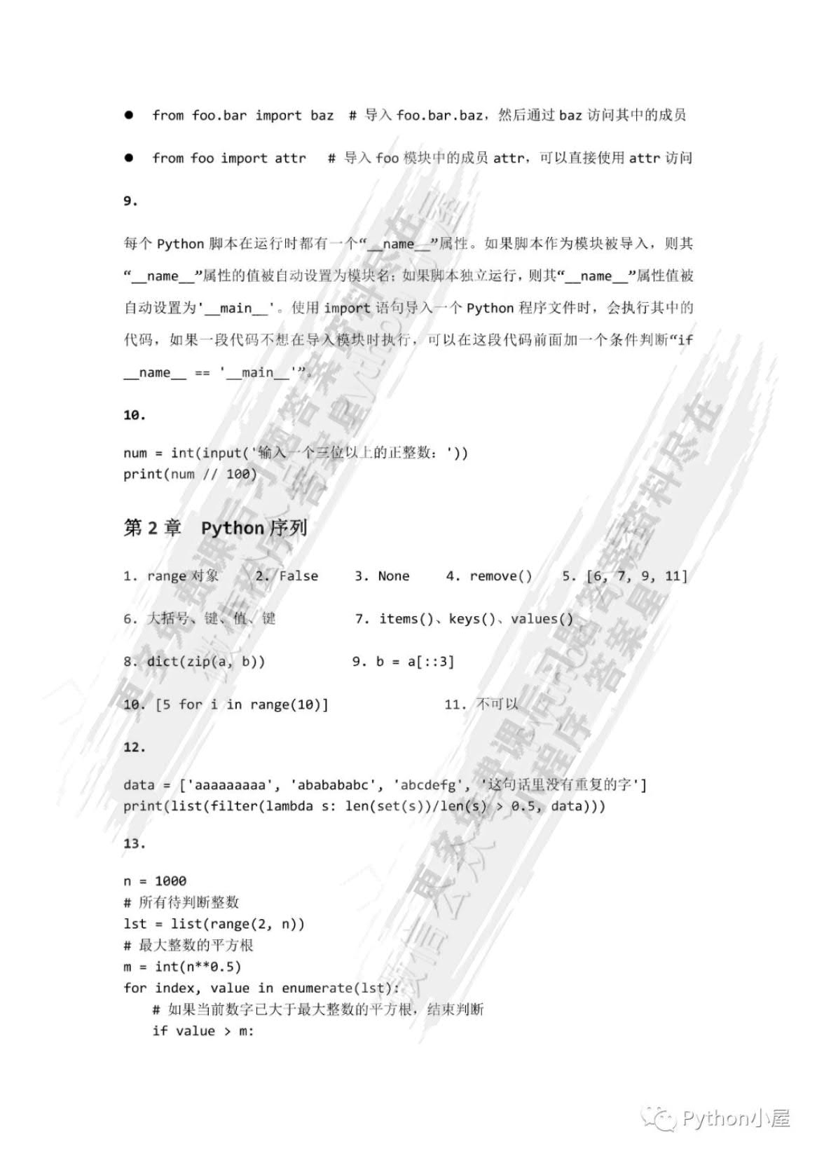 Python程序设计（第3版）