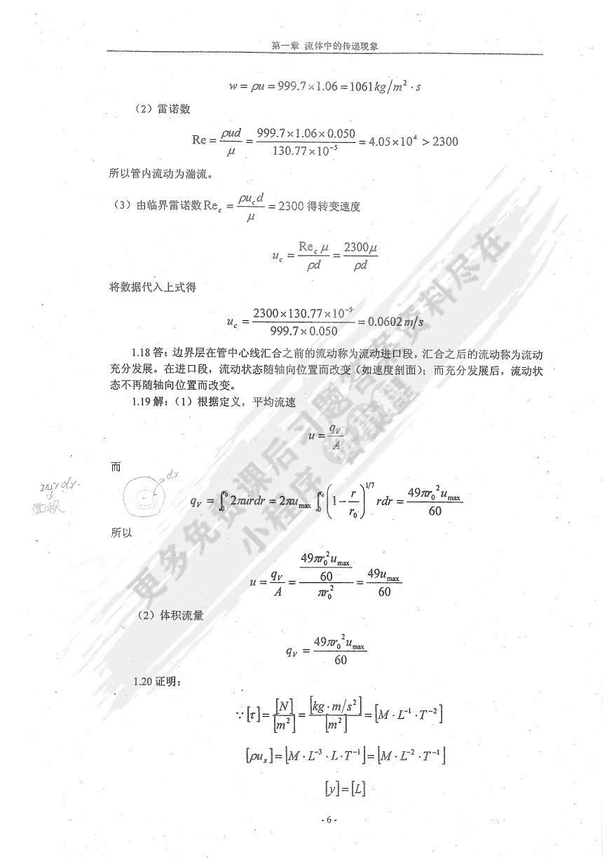 化工原理（上册）第二版 