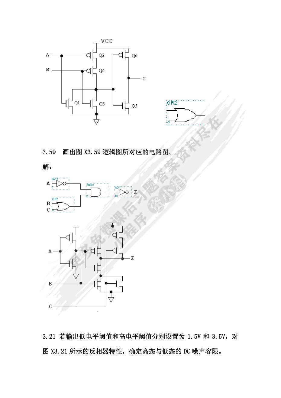 数字设计 原理与实践（原书第4版）