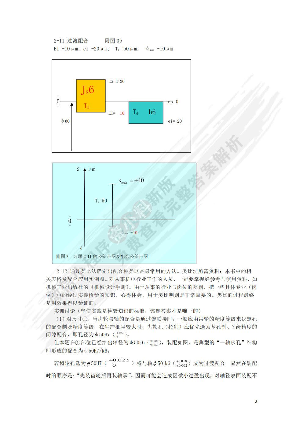 公差配合与技术测量 第4版