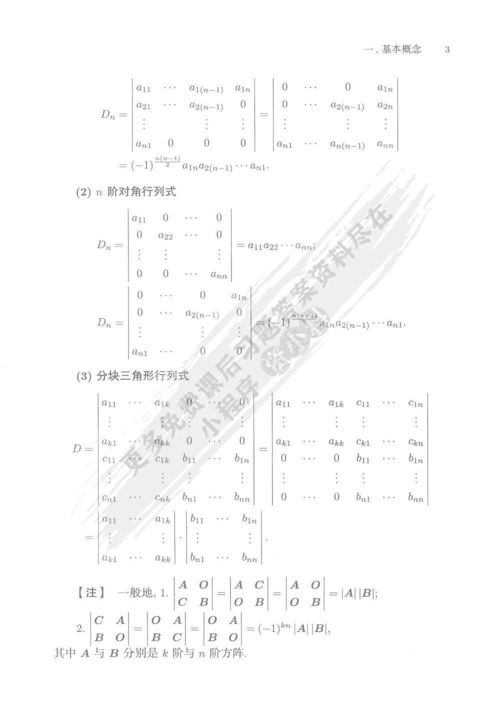 线性代数及其应用