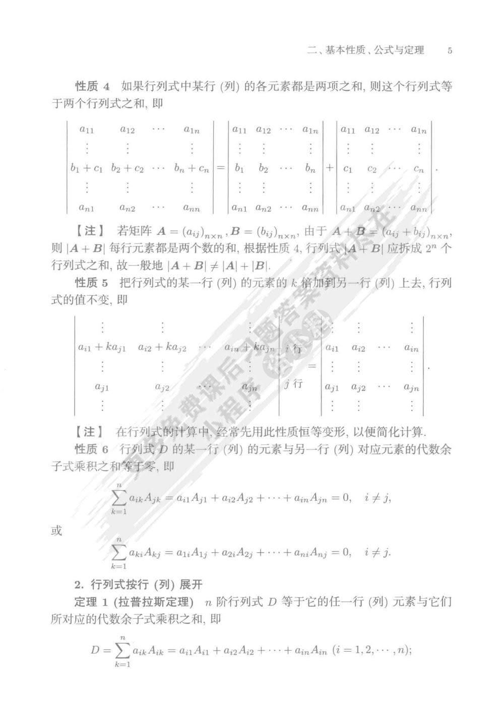 线性代数及其应用