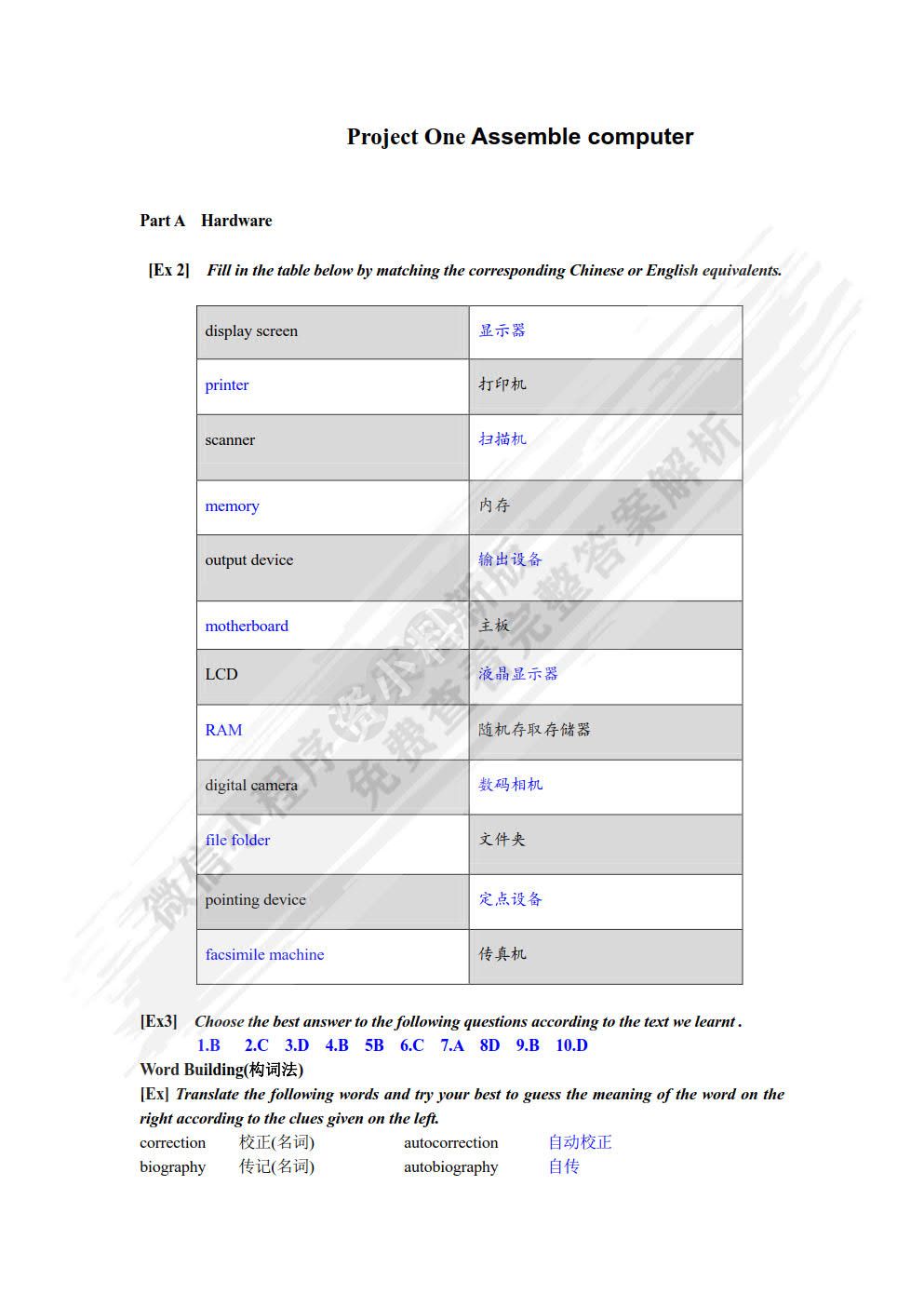 计算机专业英语 第五版 