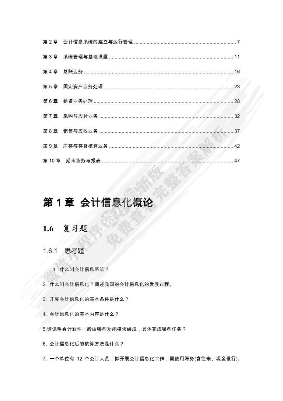 会计信息系统原理与应用（第2版）(21世纪会计系列教材)