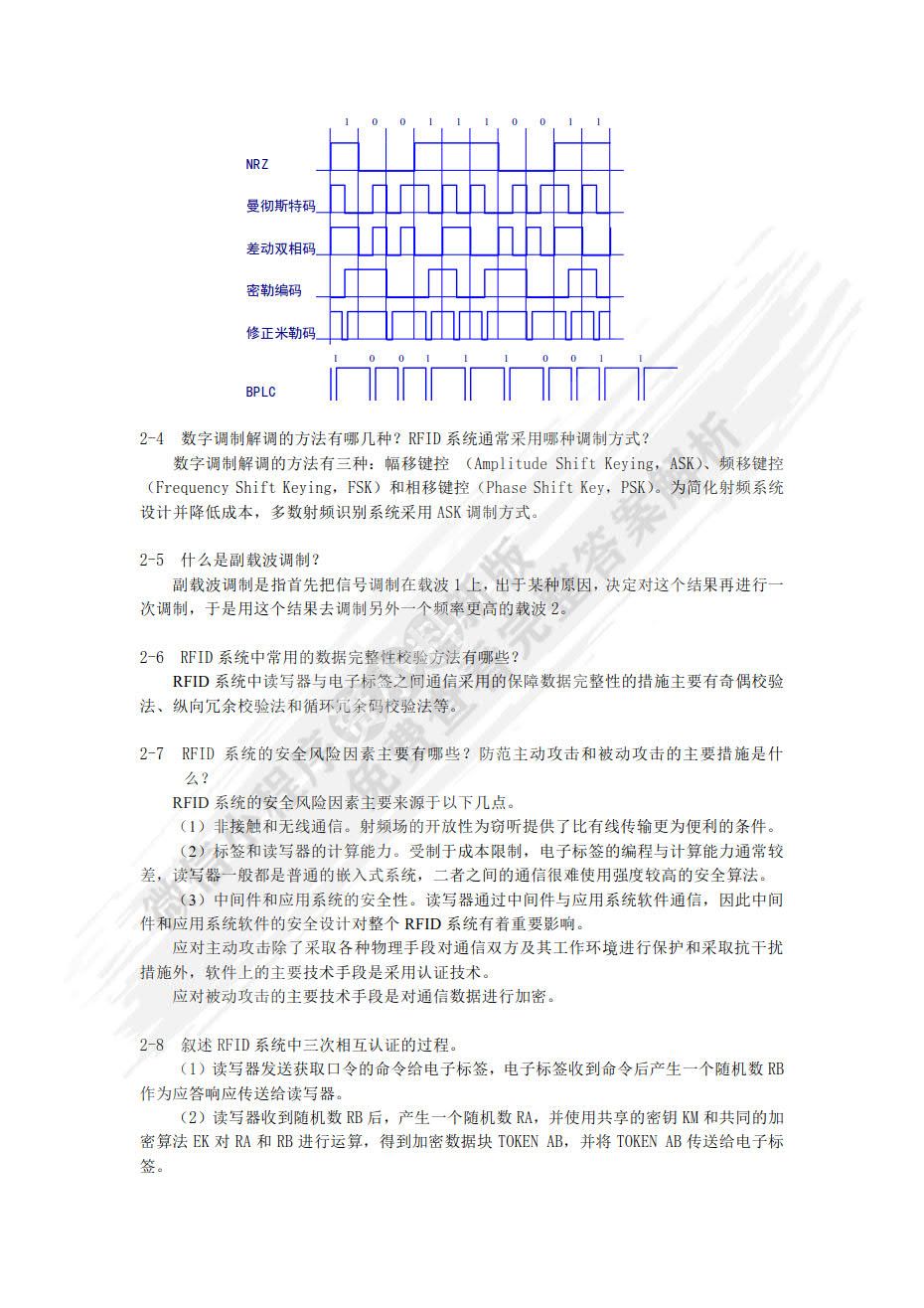 RFID技术原理及应用