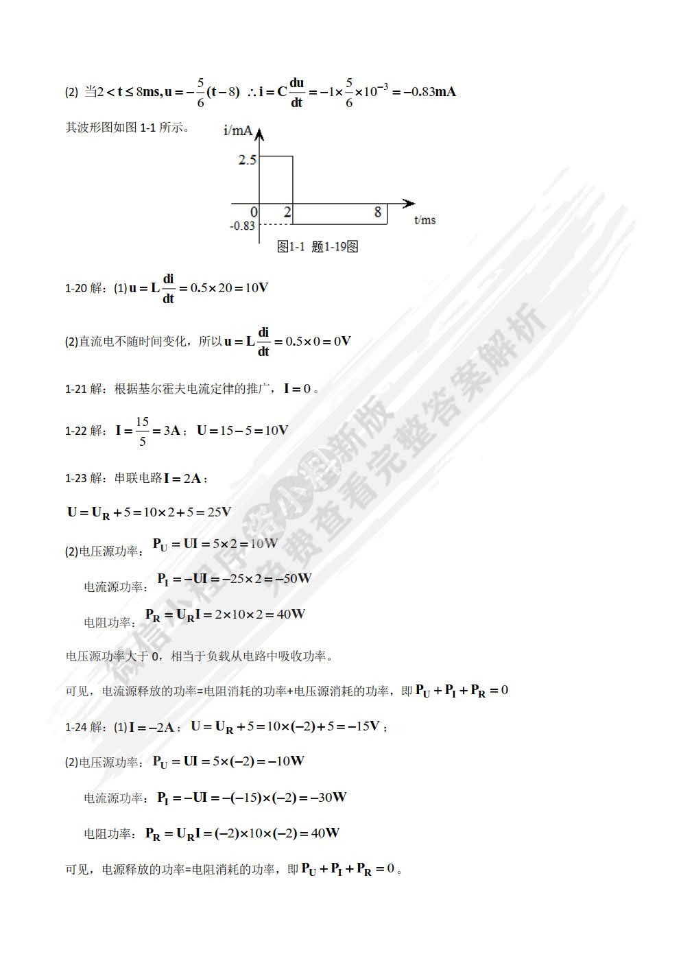 电工电子技术