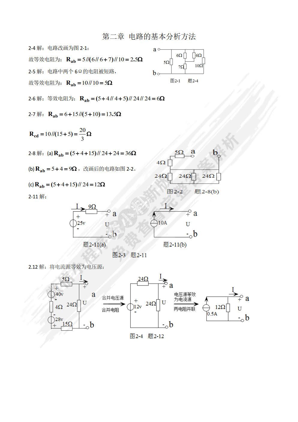 电工电子技术