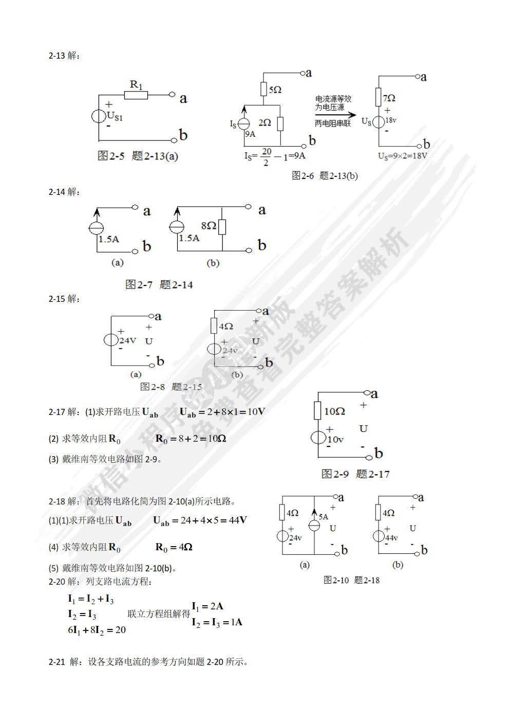 电工电子技术