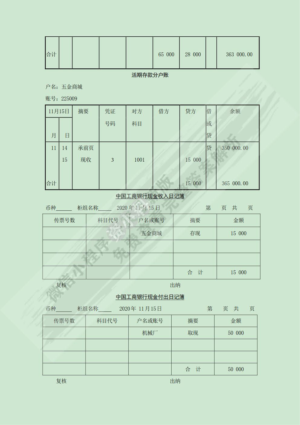 银行会计