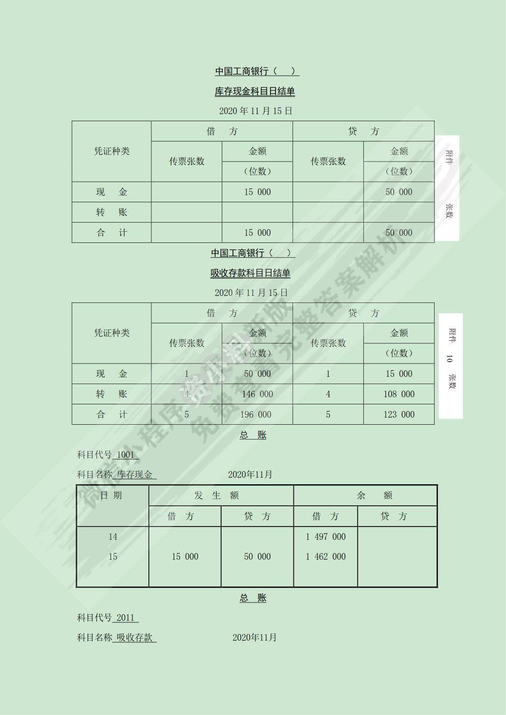 银行会计