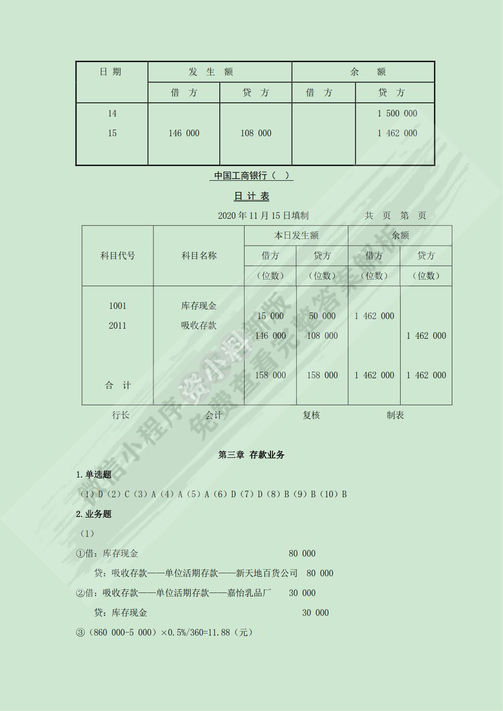 银行会计