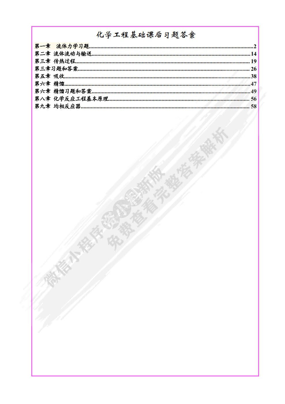 化学工程基础 第三版