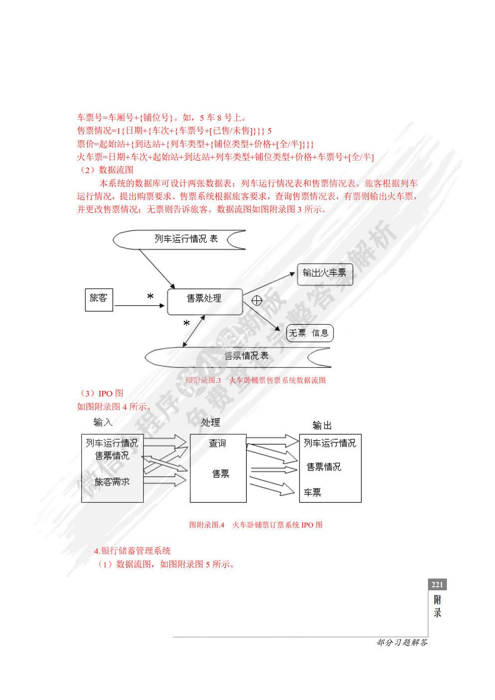 实用软件工程（第4版）