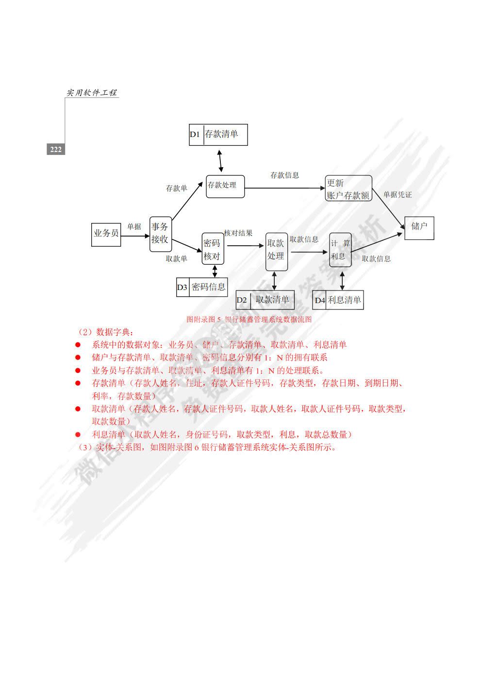 实用软件工程（第4版）