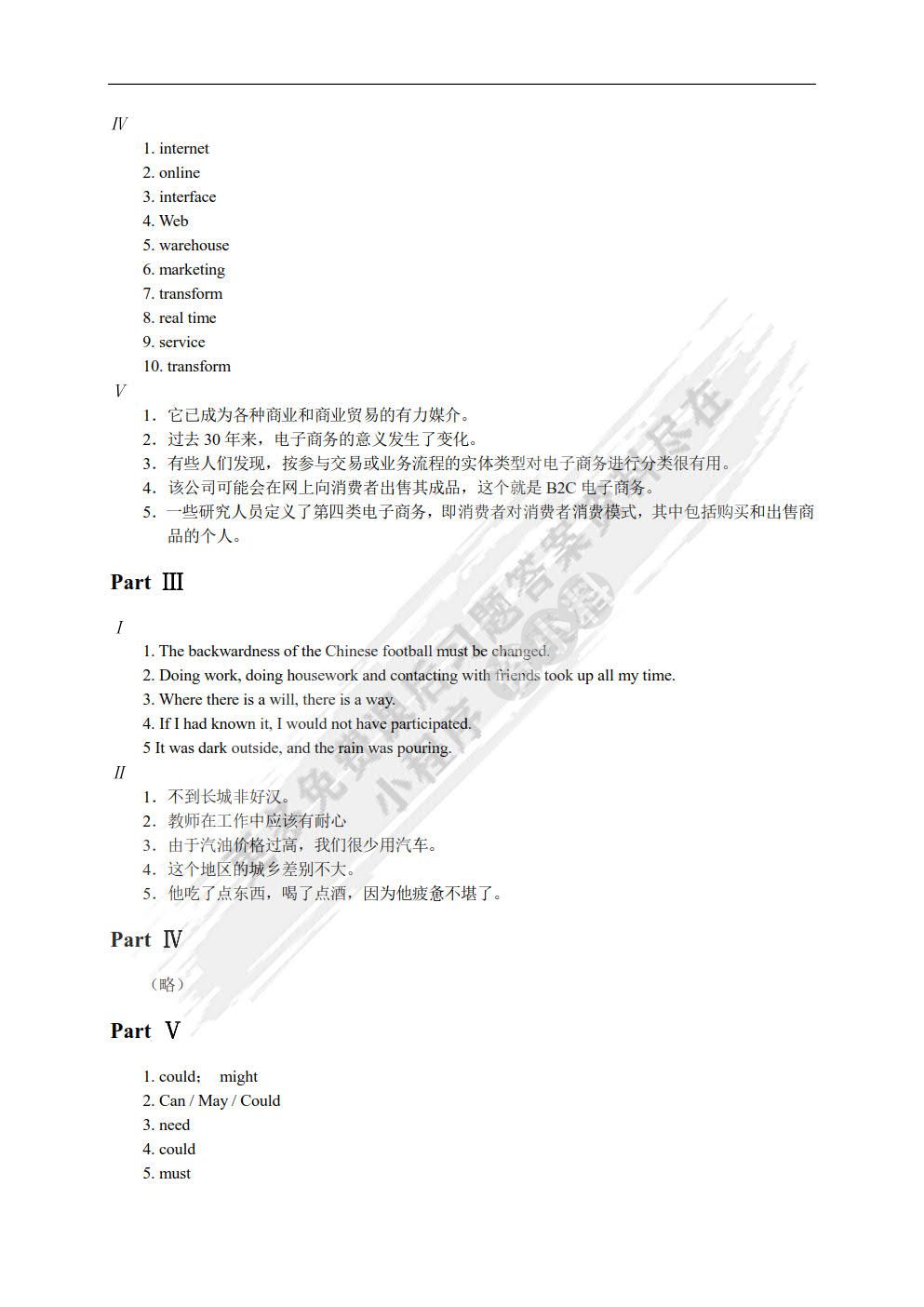 实用电子商务英语 