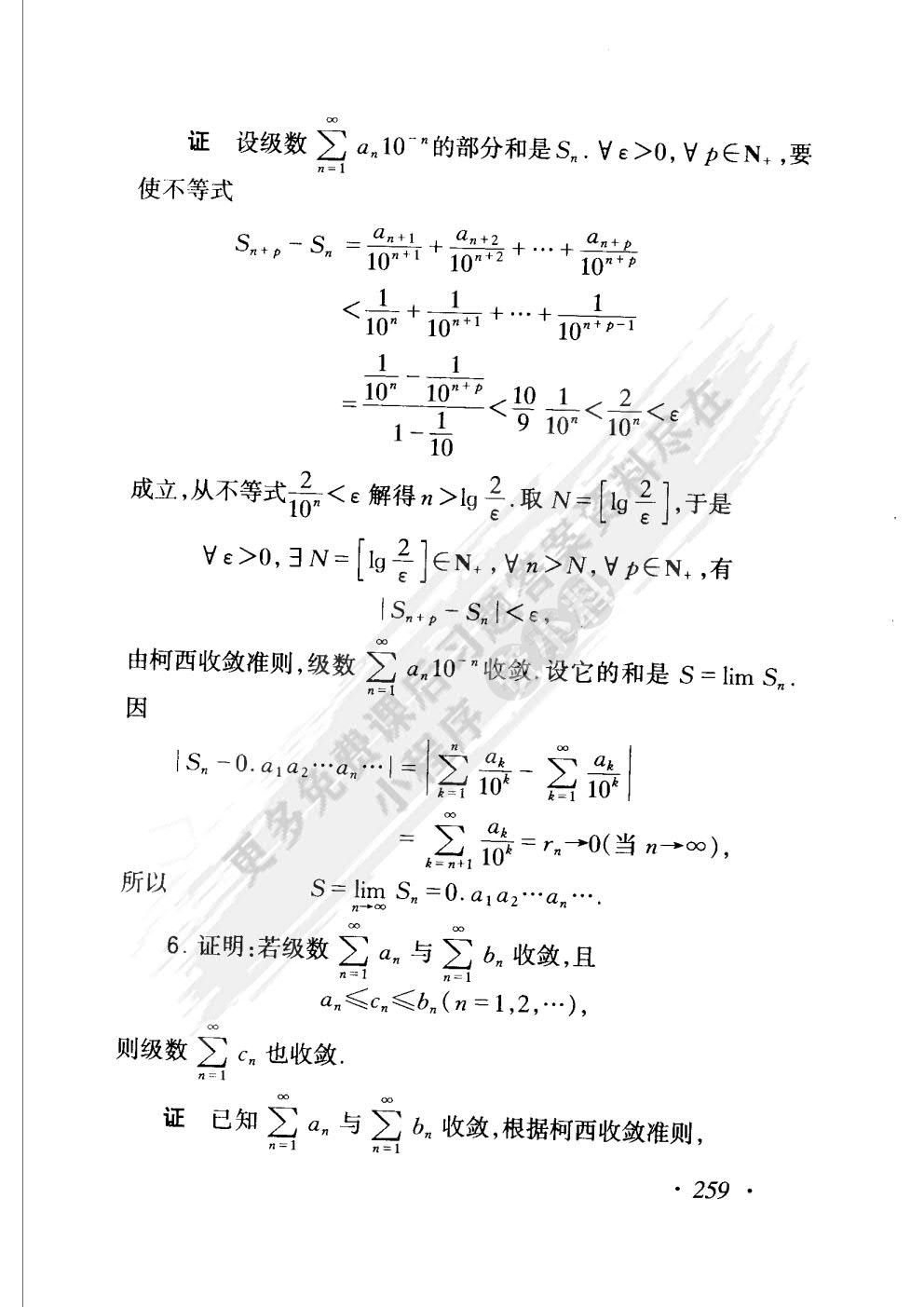 数学分析讲义(第五版 下册)