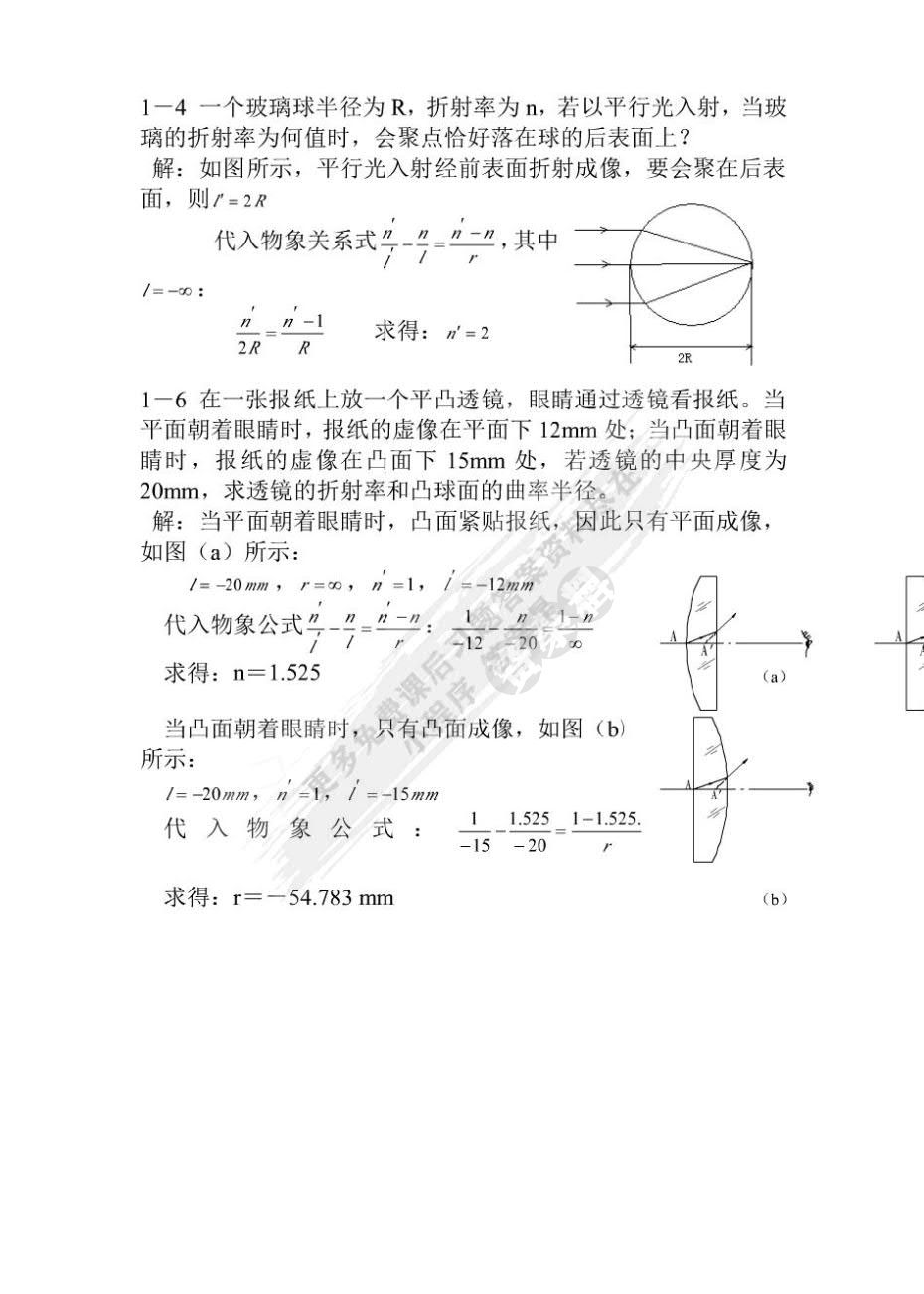 光学教程（第2版）