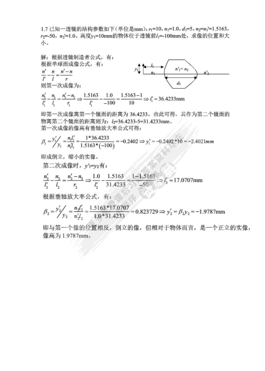 光学教程（第2版）