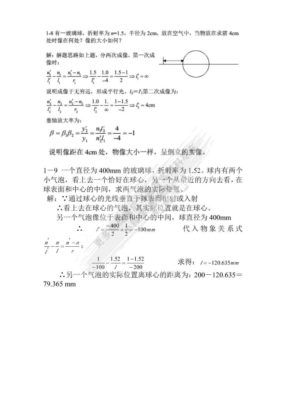 光学教程（第2版）