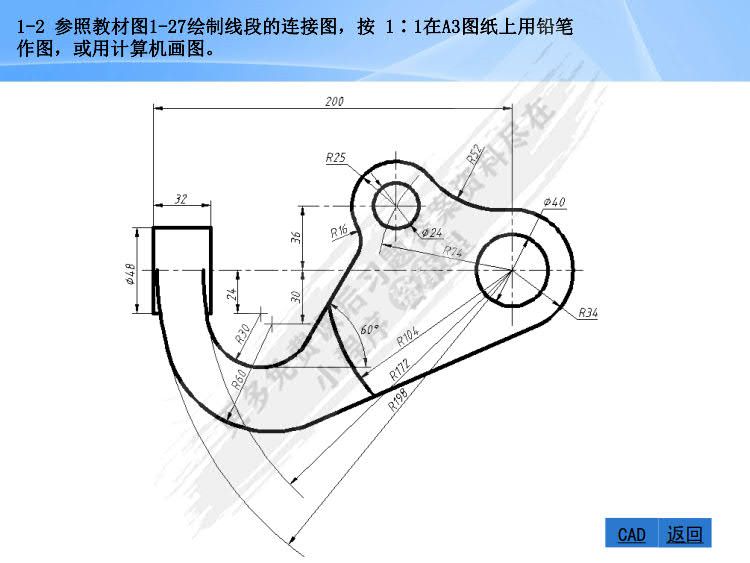 工程制图基础习题集（第三版）