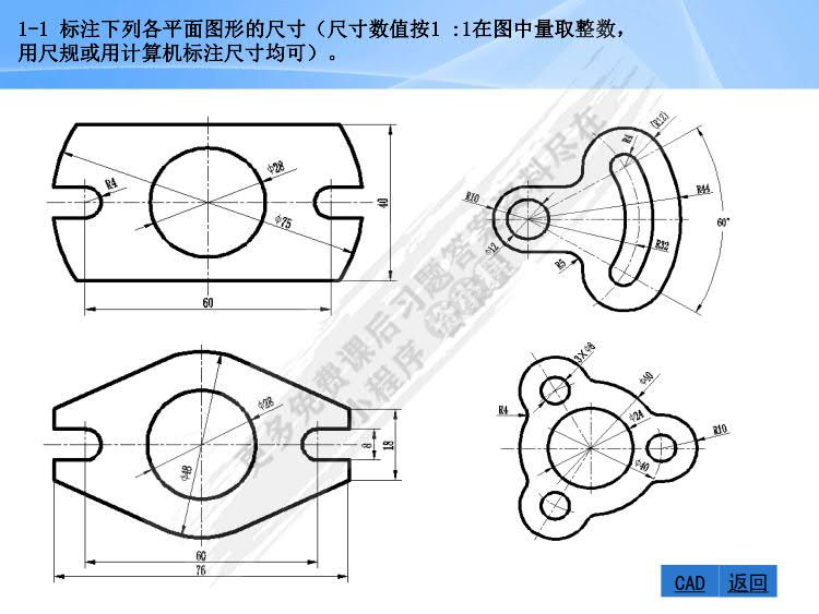 工程制图基础习题集（第三版）