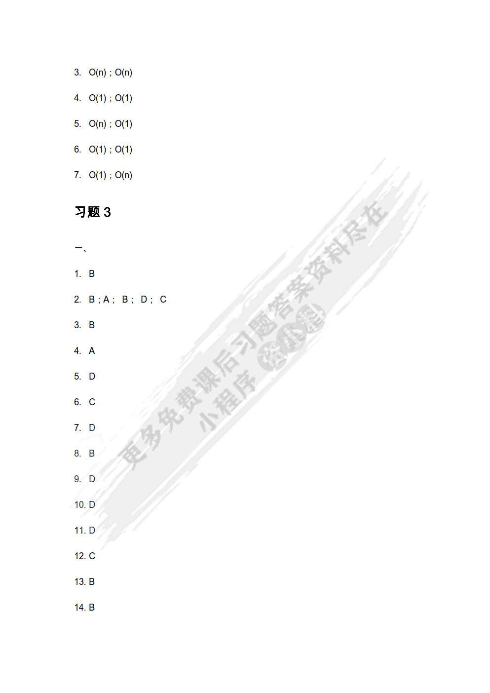 数据结构（Java版）