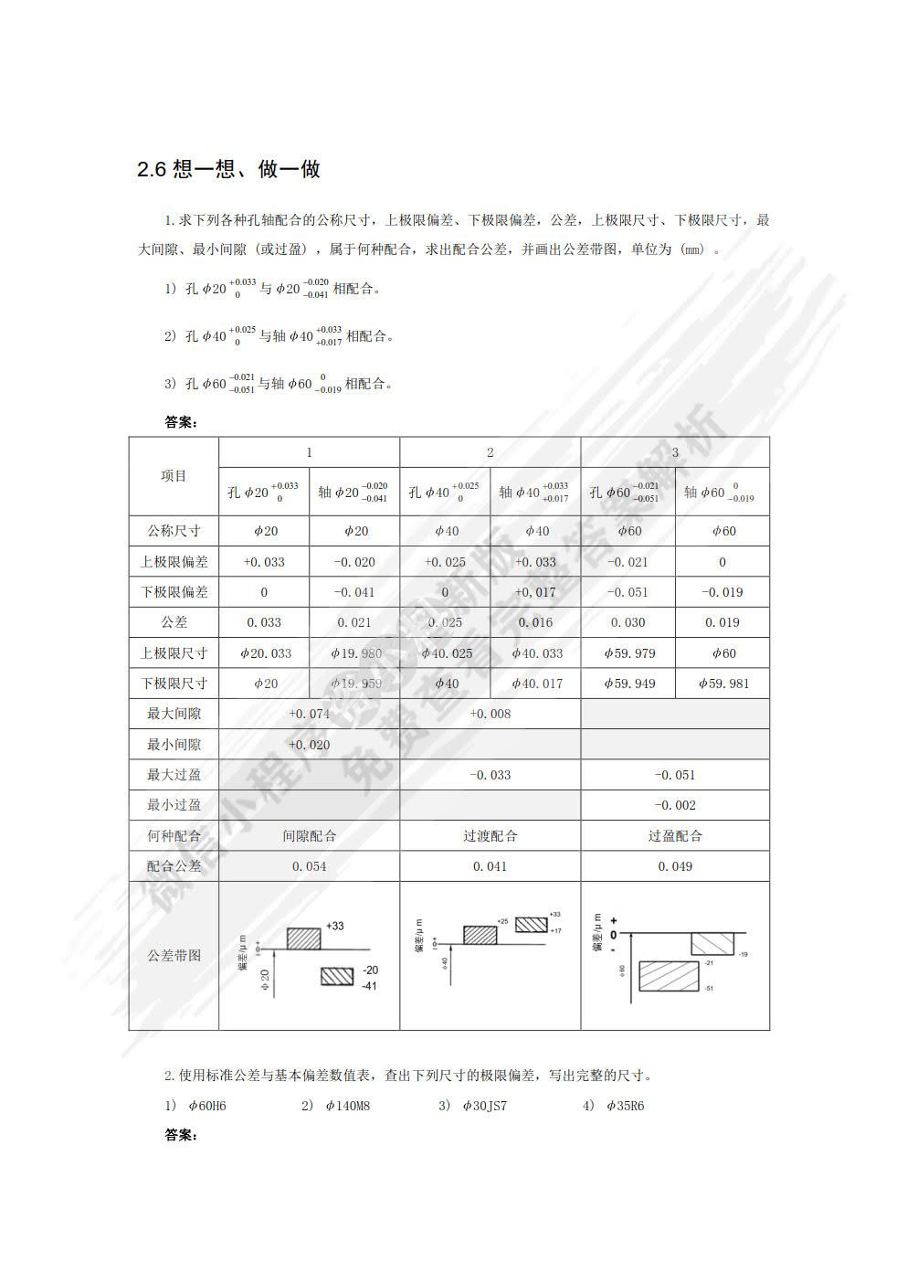 机械测量技术 第2版